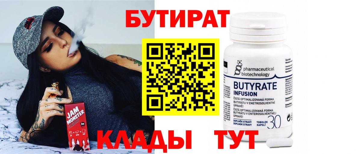 БУТИРАТ BDO 33% Сарапул