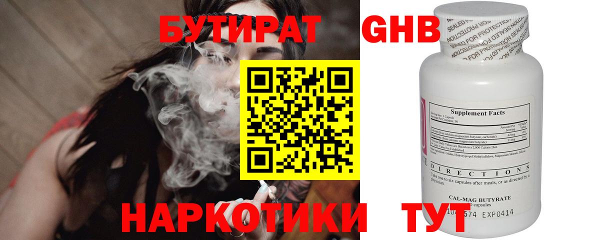 БУТИРАТ вода  Вход с VPN  БУТИРАТ  Сарапул 