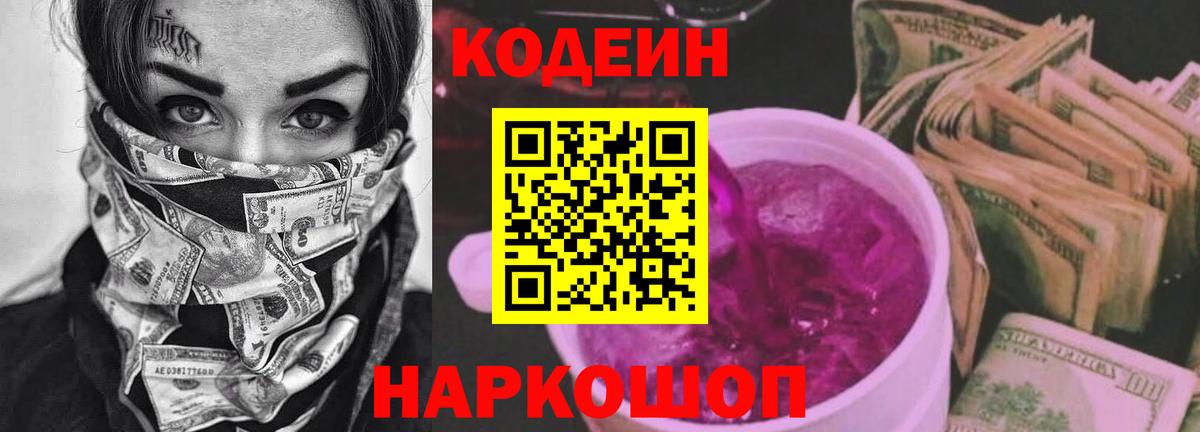 Сарапул  Кодеин Purple Drank  Кодеиновый сироп Lean Purple Drank  Вход с VPN 