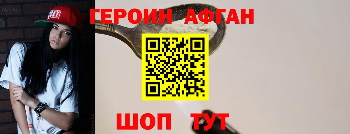 ГЕРОИН афганец Сарапул